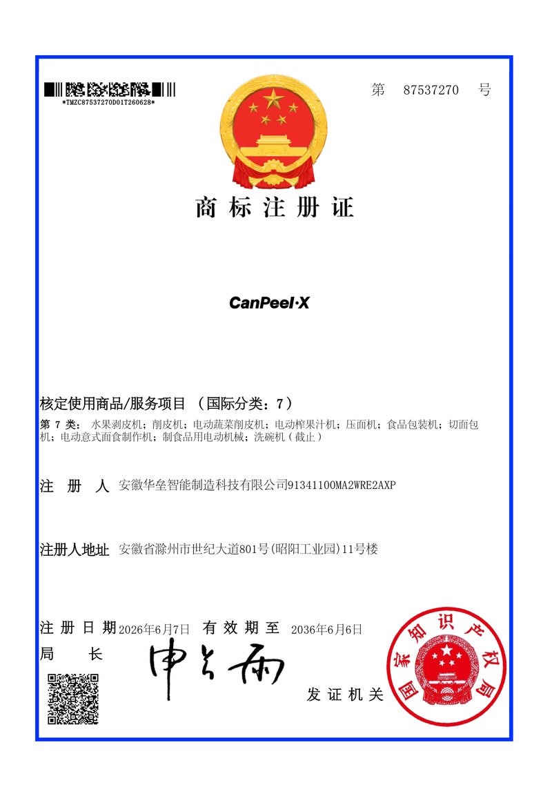 CanPeel·X商标注册证，第87537270号，国际分类第7类